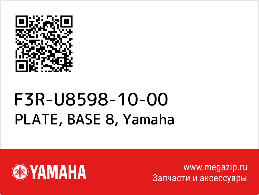 

PLATE, BASE 8 Yamaha F3R-U8598-10-00