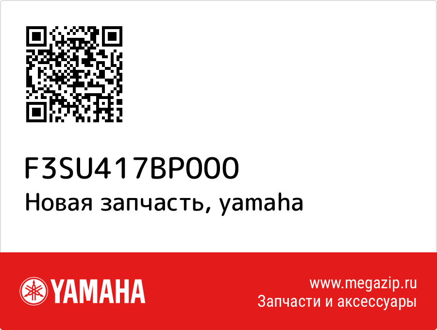 

Yamaha F3S-U417B-P0-00