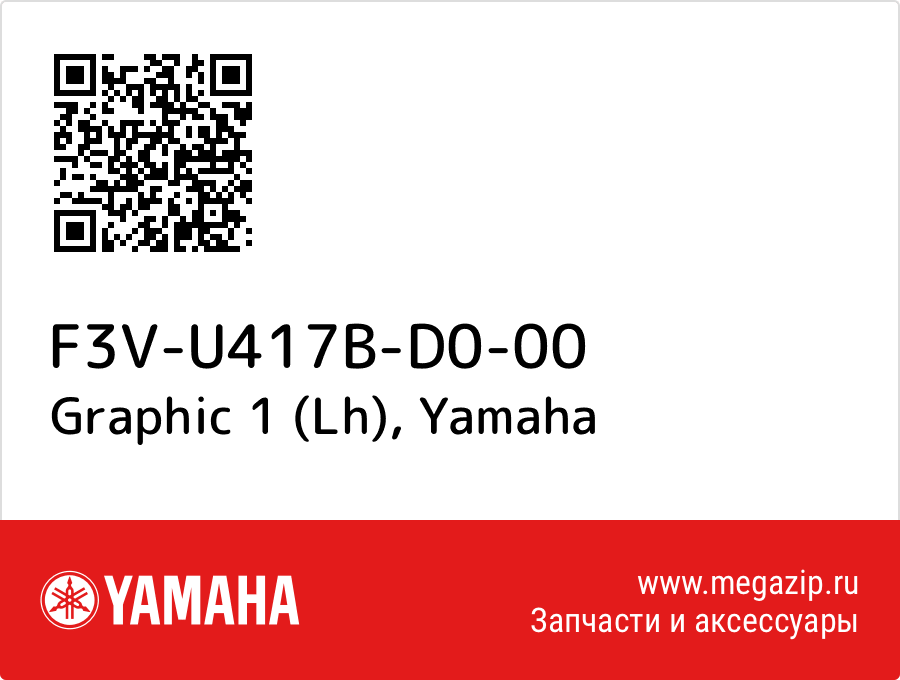 

Graphic 1 (Lh) Yamaha F3V-U417B-D0-00