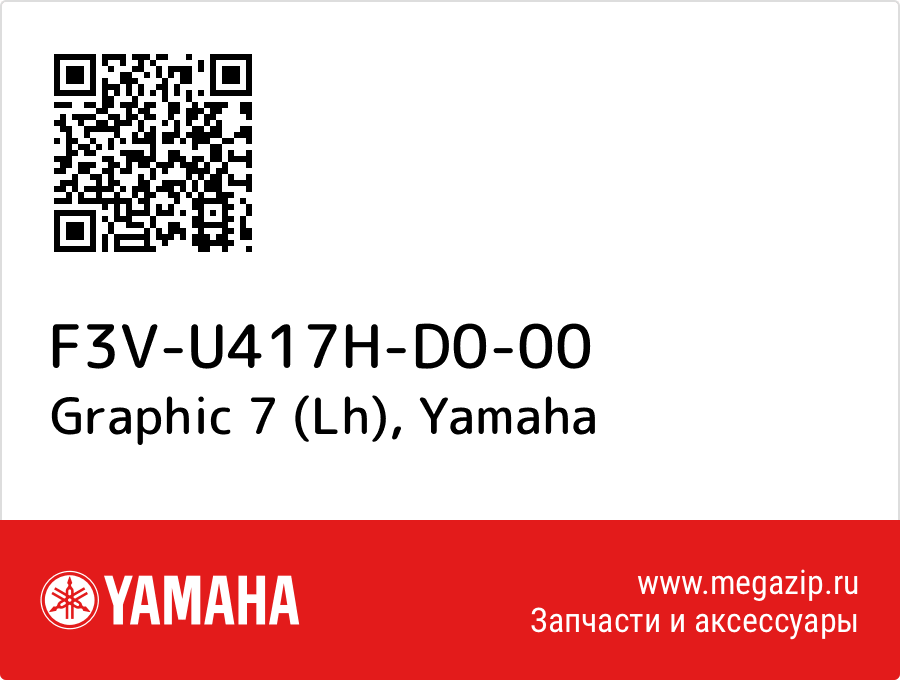 

Graphic 7 (Lh) Yamaha F3V-U417H-D0-00