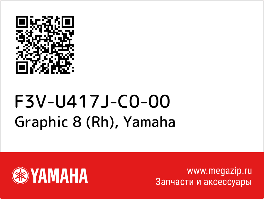 

Graphic 8 (Rh) Yamaha F3V-U417J-C0-00