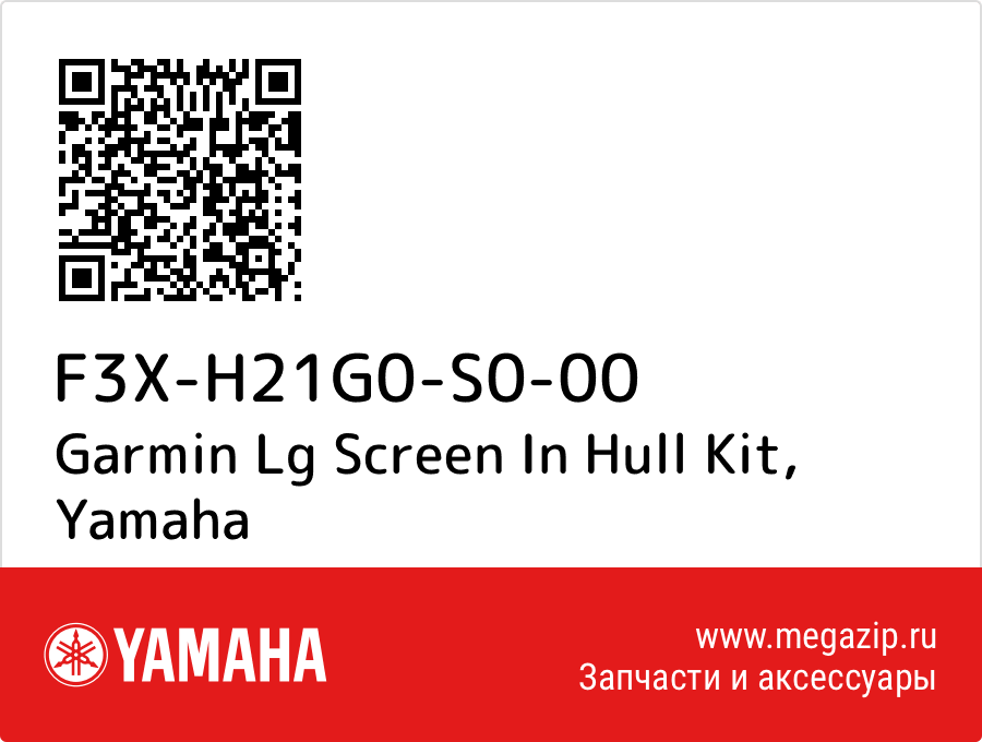 

Garmin Lg Screen In Hull Kit Yamaha F3X-H21G0-S0-00