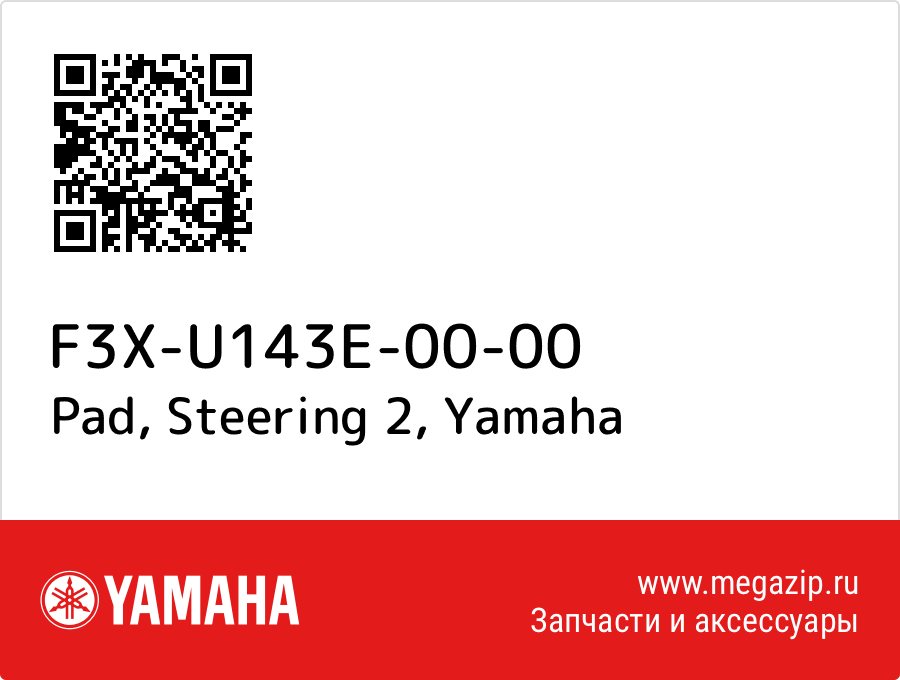 

Pad, Steering 2 Yamaha F3X-U143E-00-00