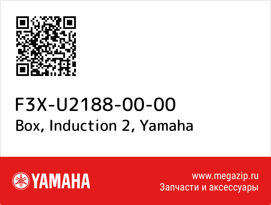 

Box, Induction 2 Yamaha F3X-U2188-00-00