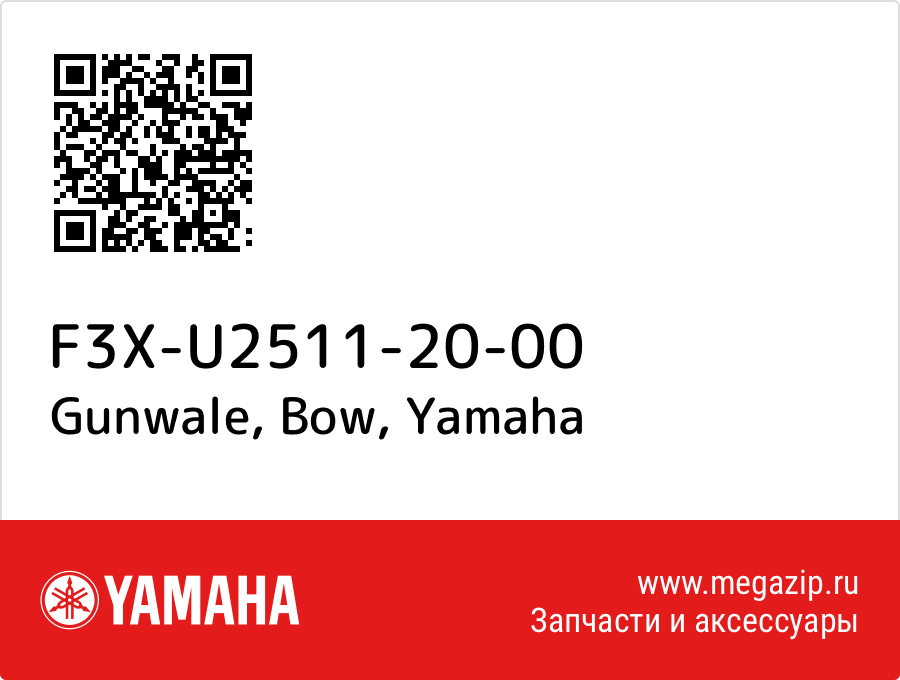 

Gunwale, Bow Yamaha F3X-U2511-20-00