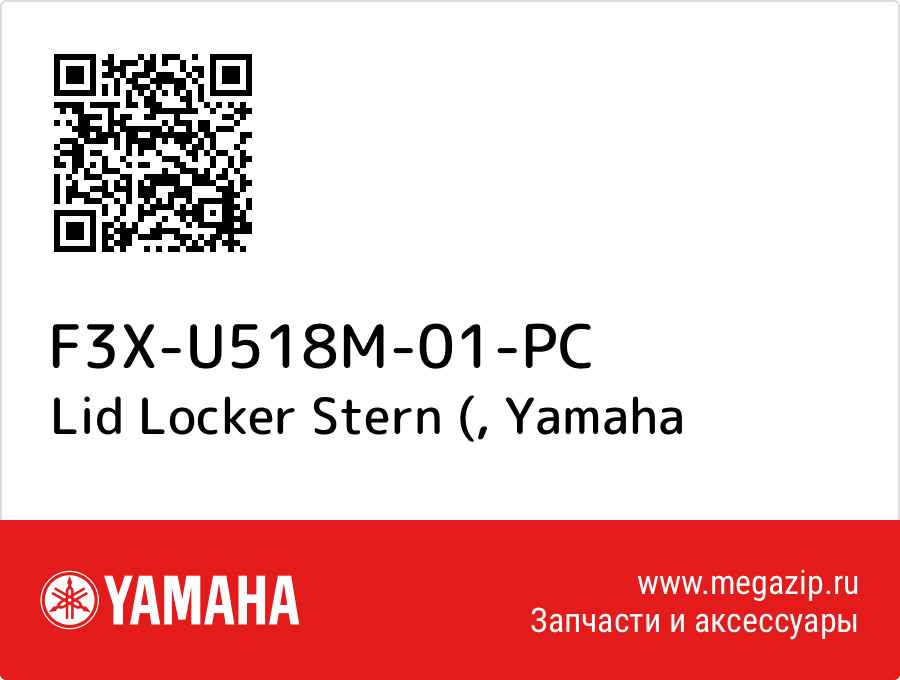 

Lid Locker Stern ( Yamaha F3X-U518M-01-PC