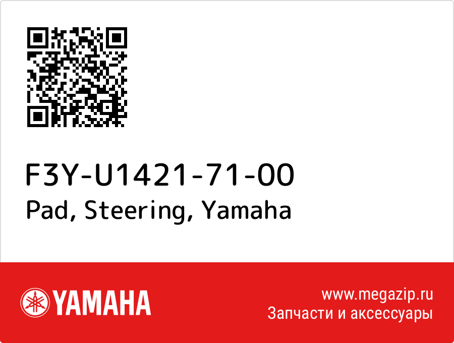 

Pad, Steering Yamaha F3Y-U1421-71-00