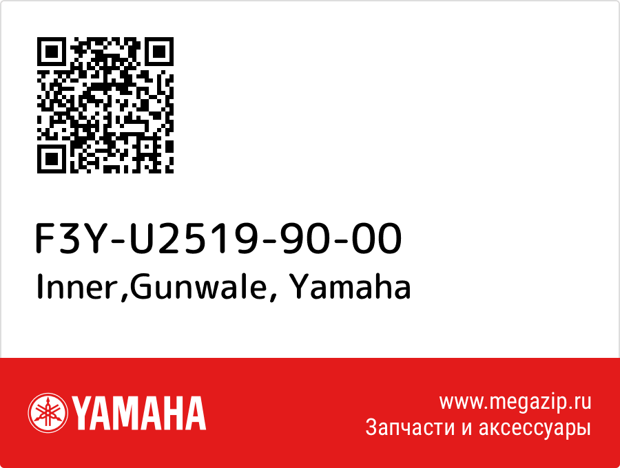 

Inner,Gunwale Yamaha F3Y-U2519-90-00