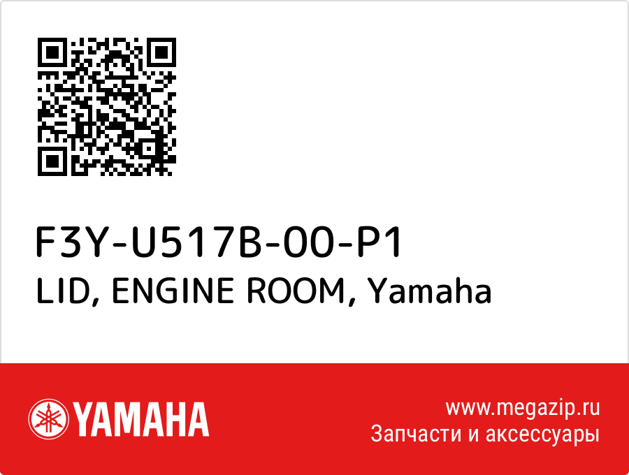 

LID, ENGINE ROOM Yamaha F3Y-U517B-00-P1