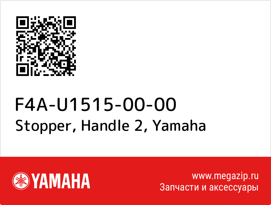 

Stopper, Handle 2 Yamaha F4A-U1515-00-00