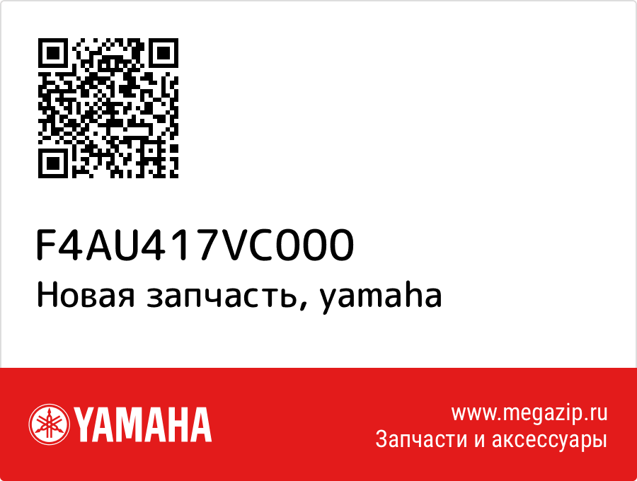 

Yamaha F4A-U417V-C0-00