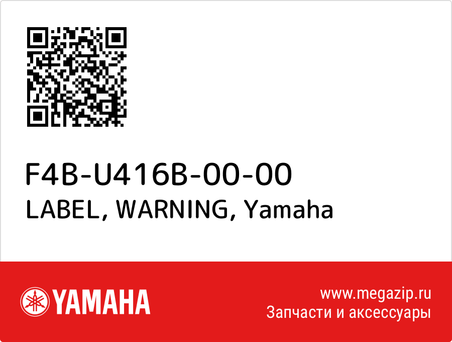 

LABEL, WARNING Yamaha F4B-U416B-00-00