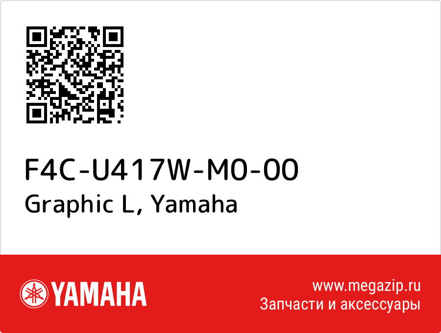 

Graphic L Yamaha F4C-U417W-M0-00