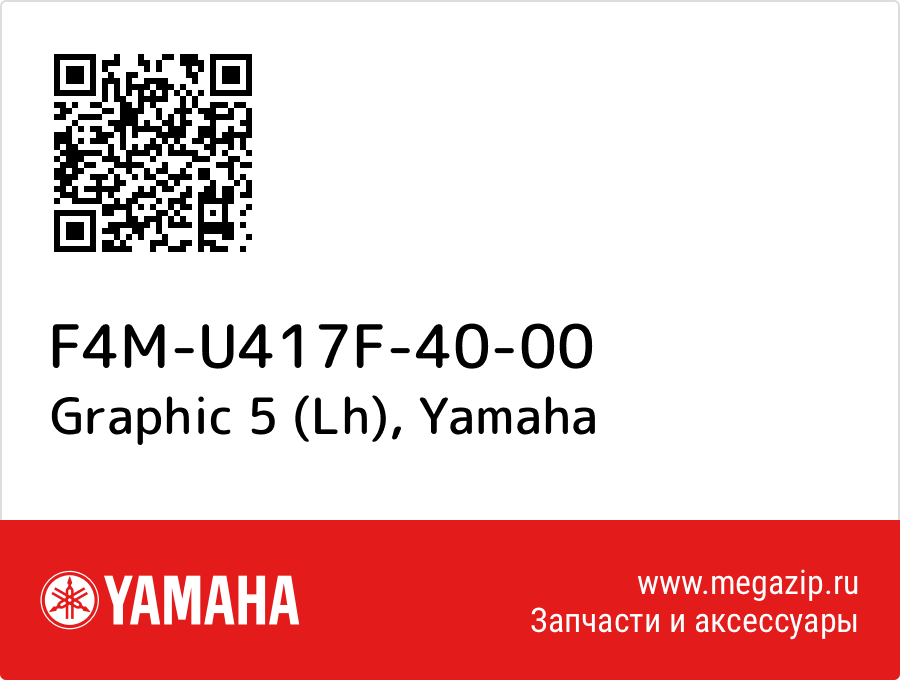 

Graphic 5 (Lh) Yamaha F4M-U417F-40-00
