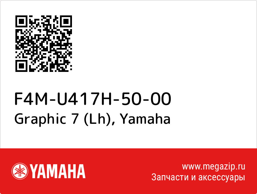 

Graphic 7 (Lh) Yamaha F4M-U417H-50-00