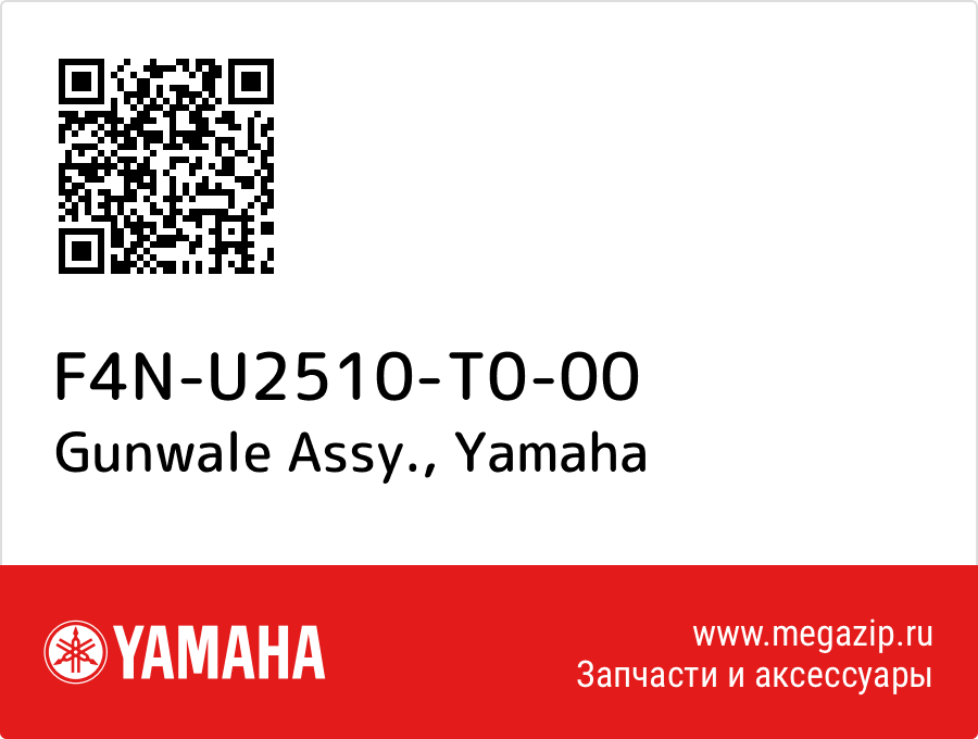 

Gunwale Assy. Yamaha F4N-U2510-T0-00