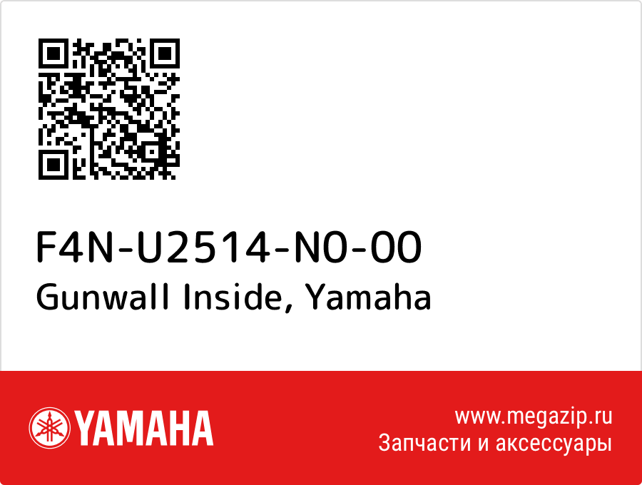 

Gunwall Inside Yamaha F4N-U2514-N0-00