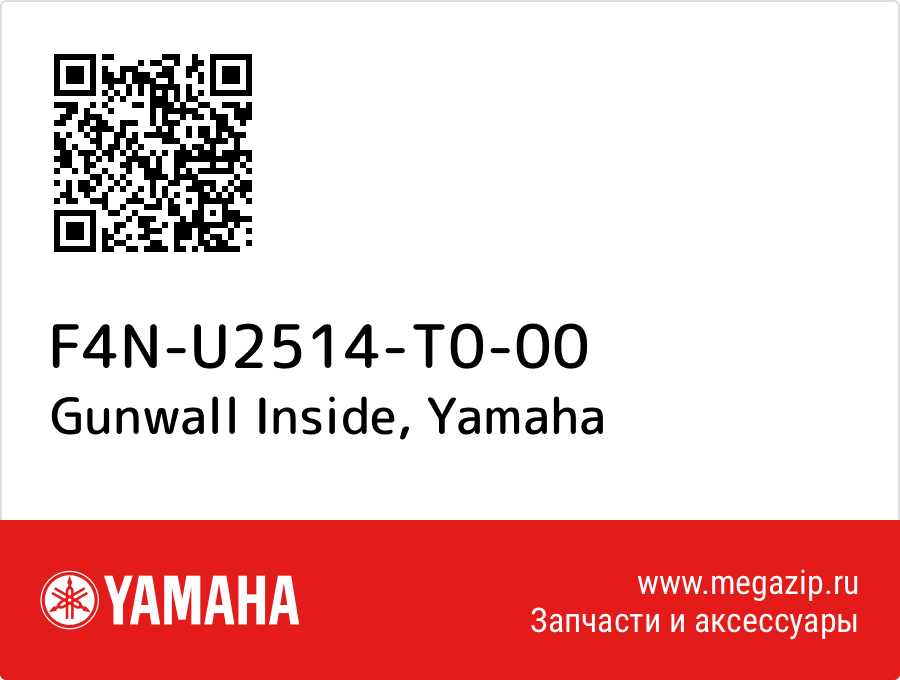 

Gunwall Inside Yamaha F4N-U2514-T0-00