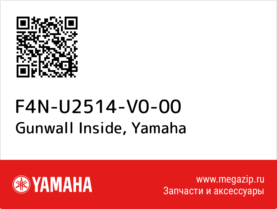 

Gunwall Inside Yamaha F4N-U2514-V0-00