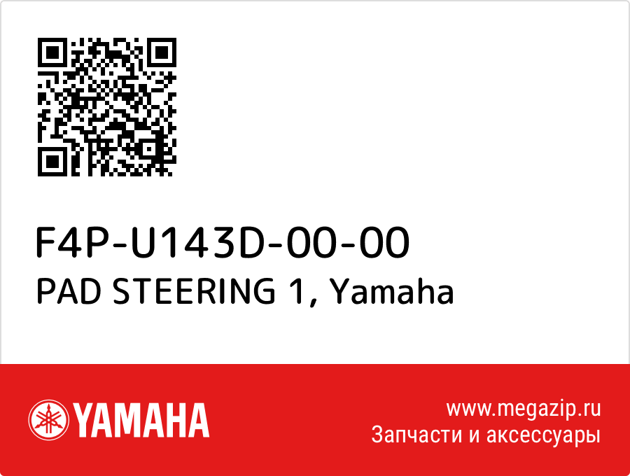 

PAD STEERING 1 Yamaha F4P-U143D-00-00