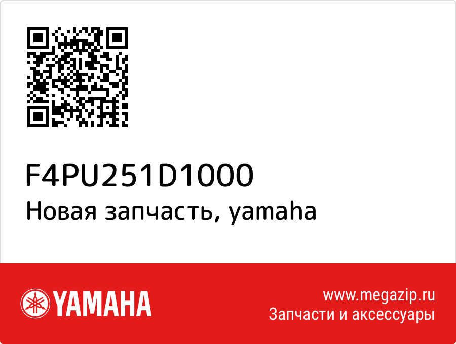 

Yamaha F4P-U251D-10-00