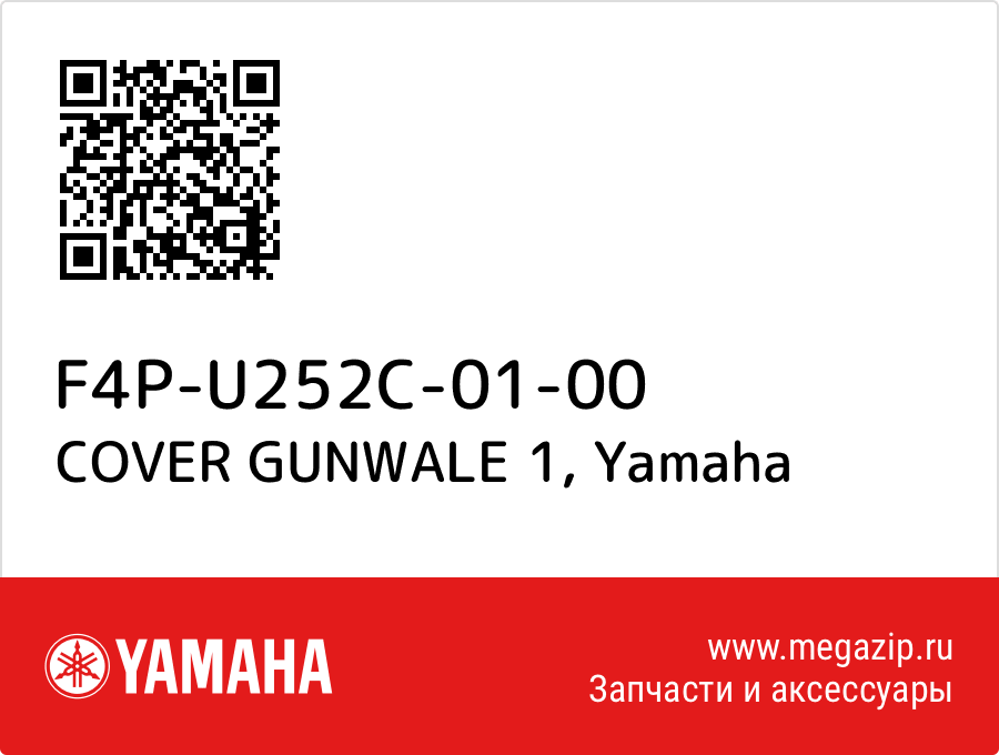 

COVER GUNWALE 1 Yamaha F4P-U252C-01-00