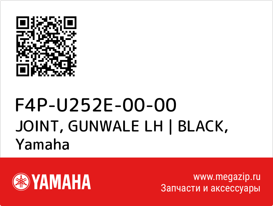 

JOINT, GUNWALE LH | BLACK Yamaha F4P-U252E-00-00