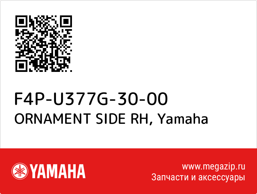 

ORNAMENT SIDE RH Yamaha F4P-U377G-30-00