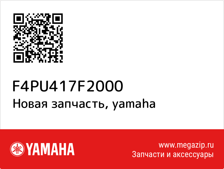 

Yamaha F4P-U417F-20-00