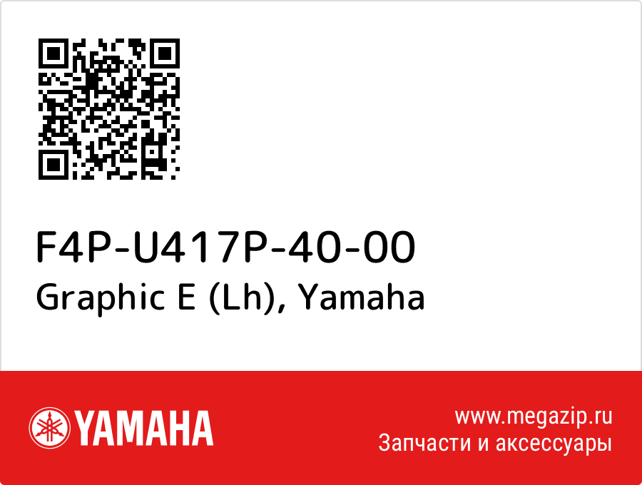 

Graphic E (Lh) Yamaha F4P-U417P-40-00