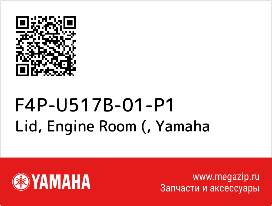

Lid, Engine Room ( Yamaha F4P-U517B-01-P1