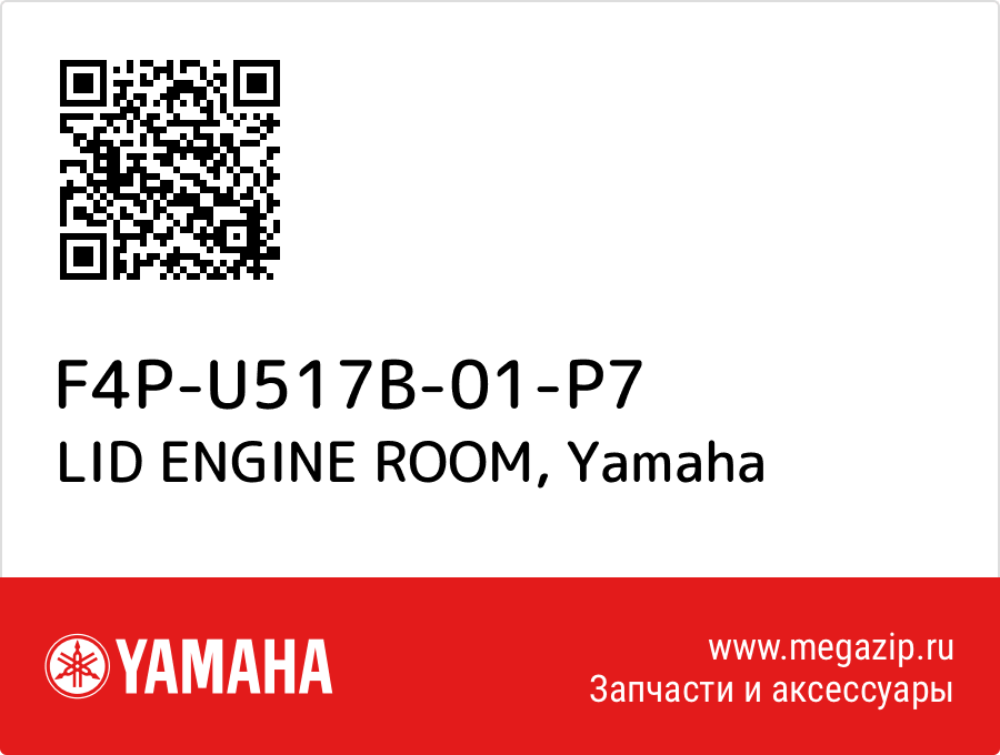 

LID ENGINE ROOM Yamaha F4P-U517B-01-P7