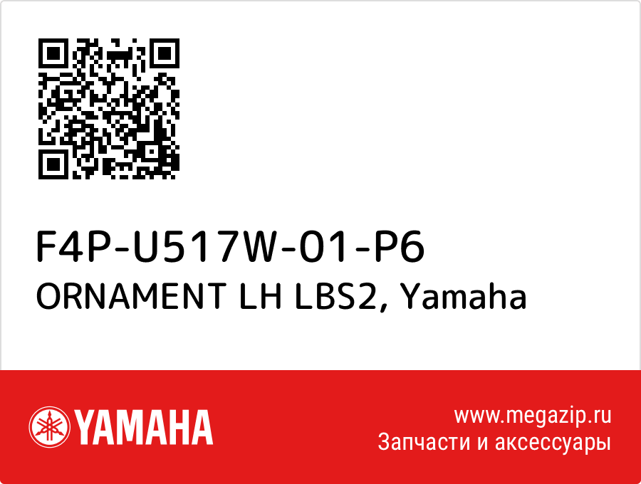 

ORNAMENT LH LBS2 Yamaha F4P-U517W-01-P6