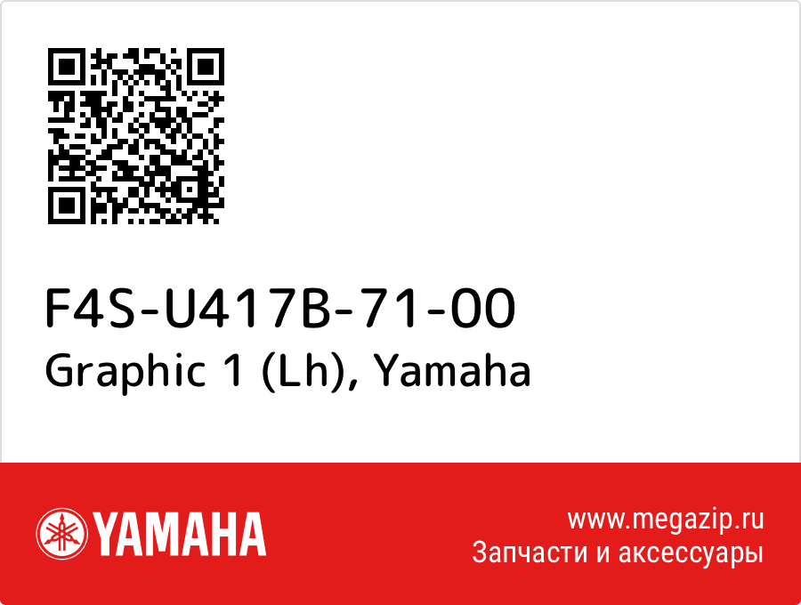 

Graphic 1 (Lh) Yamaha F4S-U417B-71-00