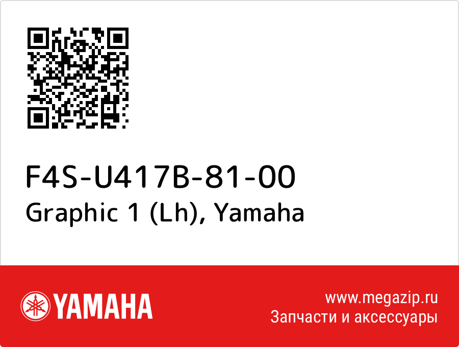 

Graphic 1 (Lh) Yamaha F4S-U417B-81-00