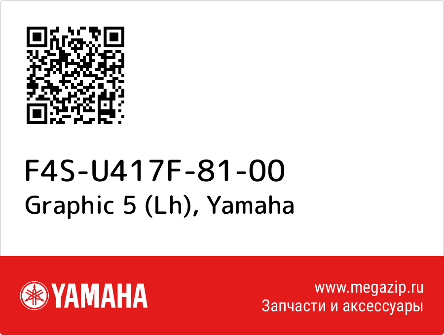 

Graphic 5 (Lh) Yamaha F4S-U417F-81-00
