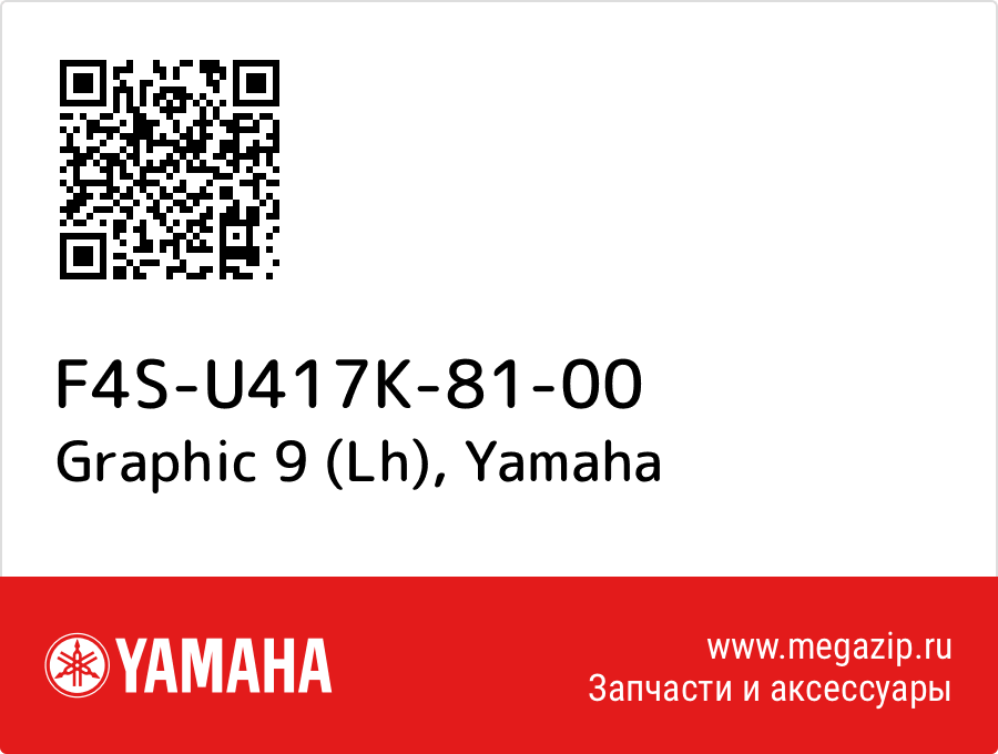 

Graphic 9 (Lh) Yamaha F4S-U417K-81-00