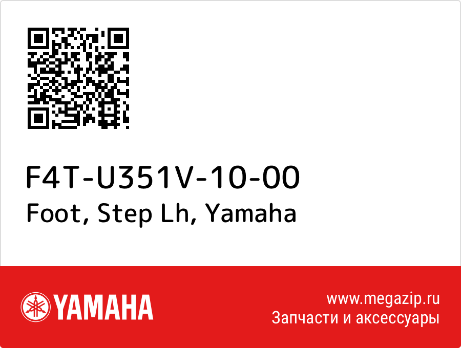 

Foot, Step Lh Yamaha F4T-U351V-10-00