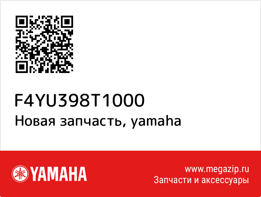 

Yamaha F4Y-U398T-10-00