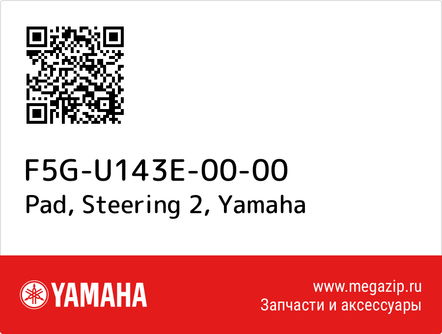 

Pad, Steering 2 Yamaha F5G-U143E-00-00