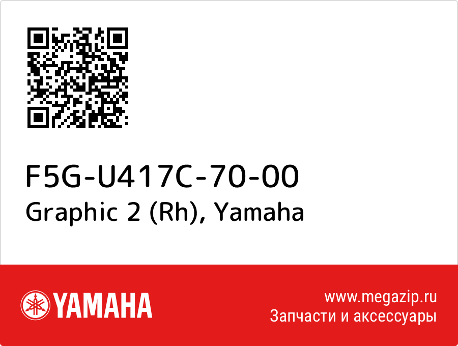

Graphic 2 (Rh) Yamaha F5G-U417C-70-00