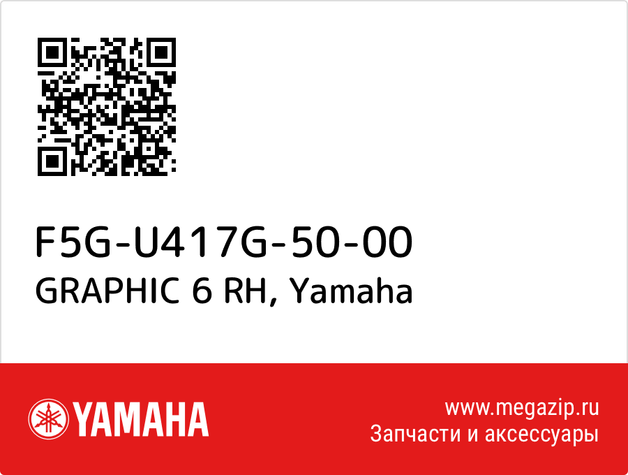 

GRAPHIC 6 RH Yamaha F5G-U417G-50-00