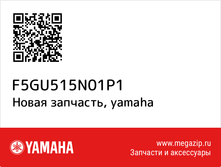 

Yamaha F5G-U515N-01-P1