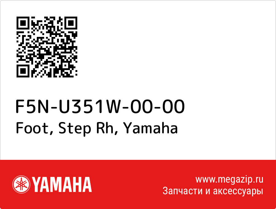 

Foot, Step Rh Yamaha F5N-U351W-00-00