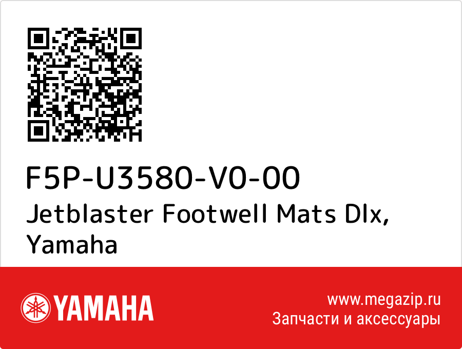 

Jetblaster Footwell Mats Dlx Yamaha F5P-U3580-V0-00