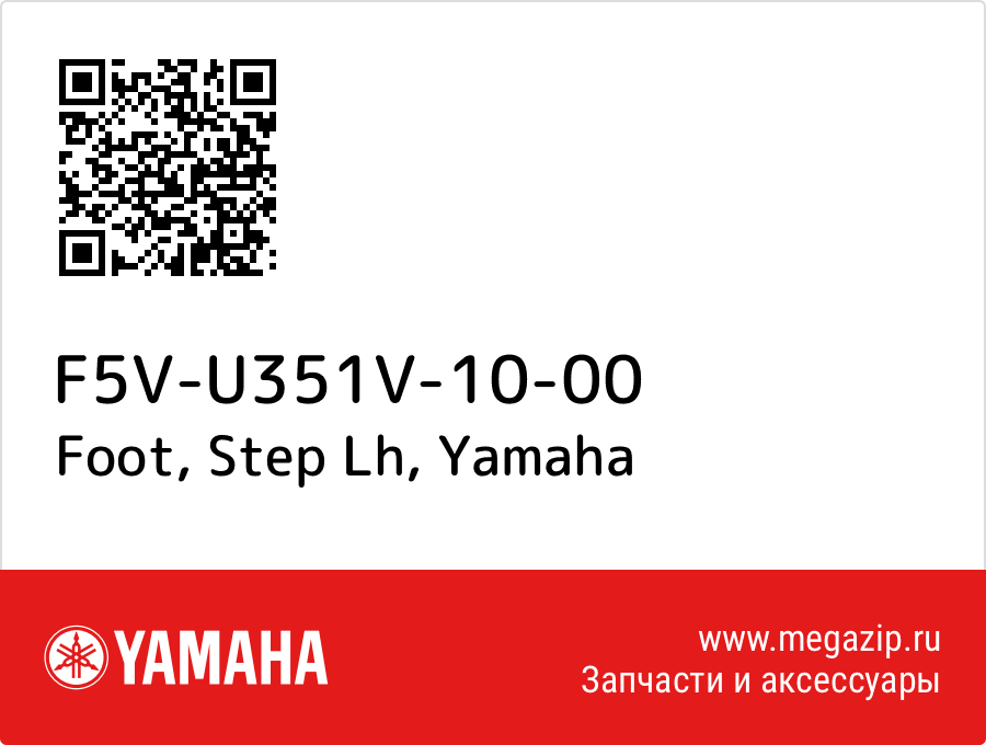 

Foot, Step Lh Yamaha F5V-U351V-10-00