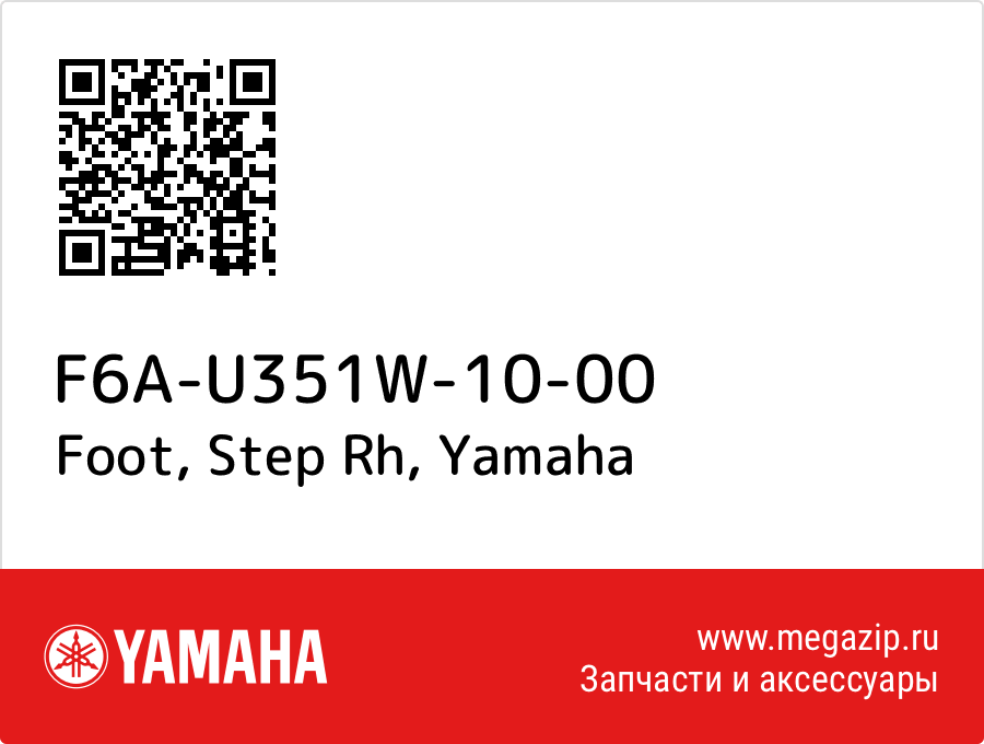

Foot, Step Rh Yamaha F6A-U351W-10-00