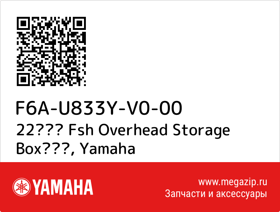

22 Fsh Overhead Storage Box Yamaha F6A-U833Y-V0-00