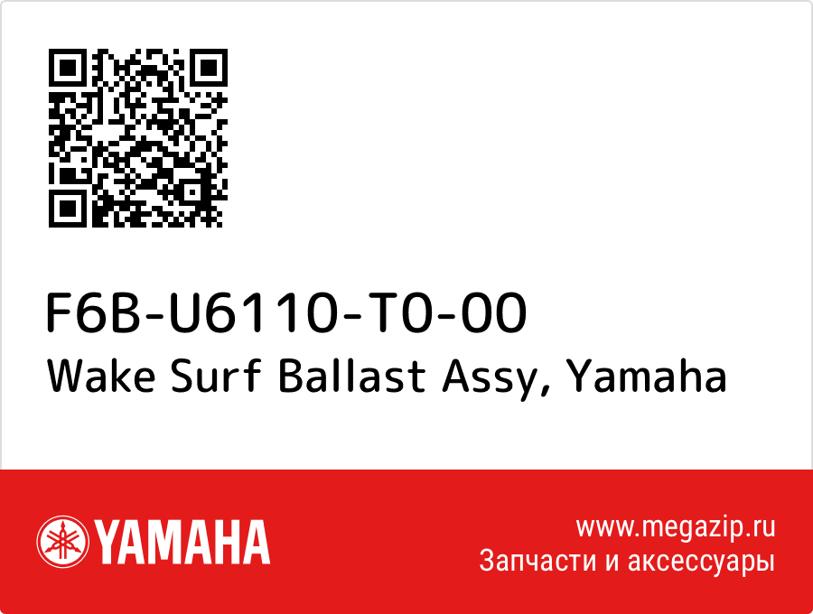 

Wake Surf Ballast Assy Yamaha F6B-U6110-T0-00