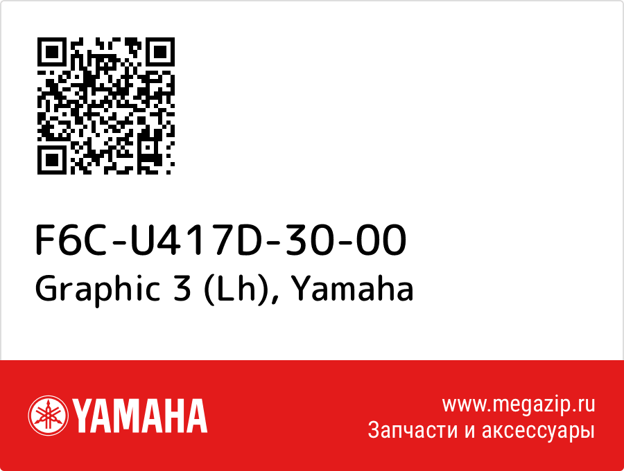 

Graphic 3 (Lh) Yamaha F6C-U417D-30-00